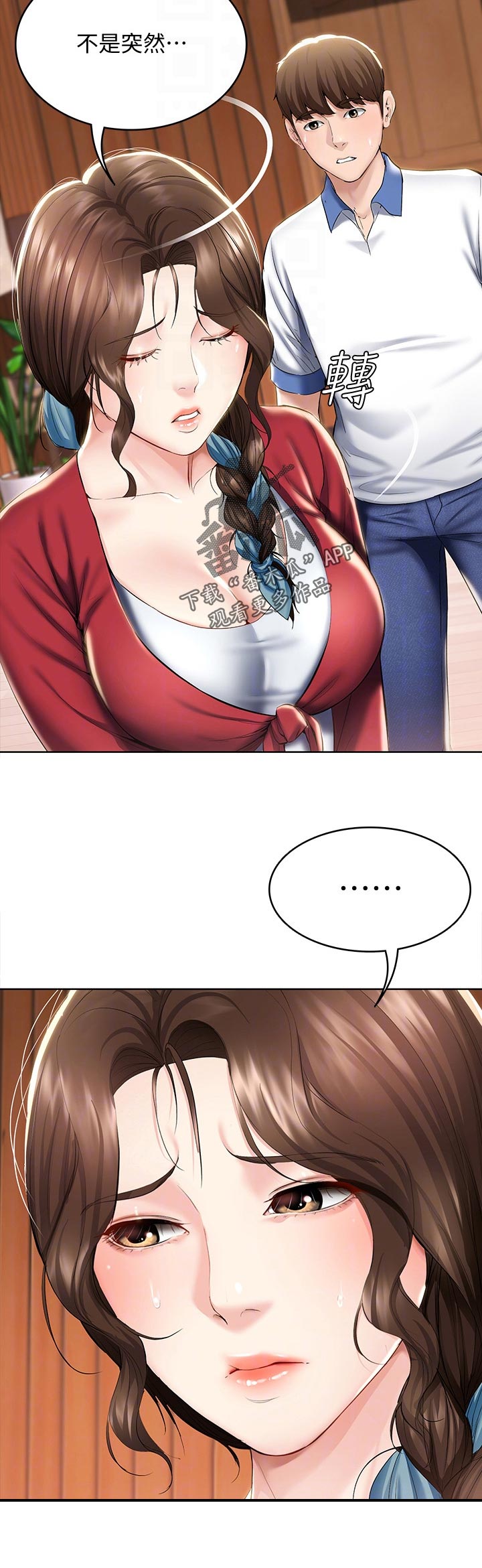 好友之家漫画,第84章：拒绝1图