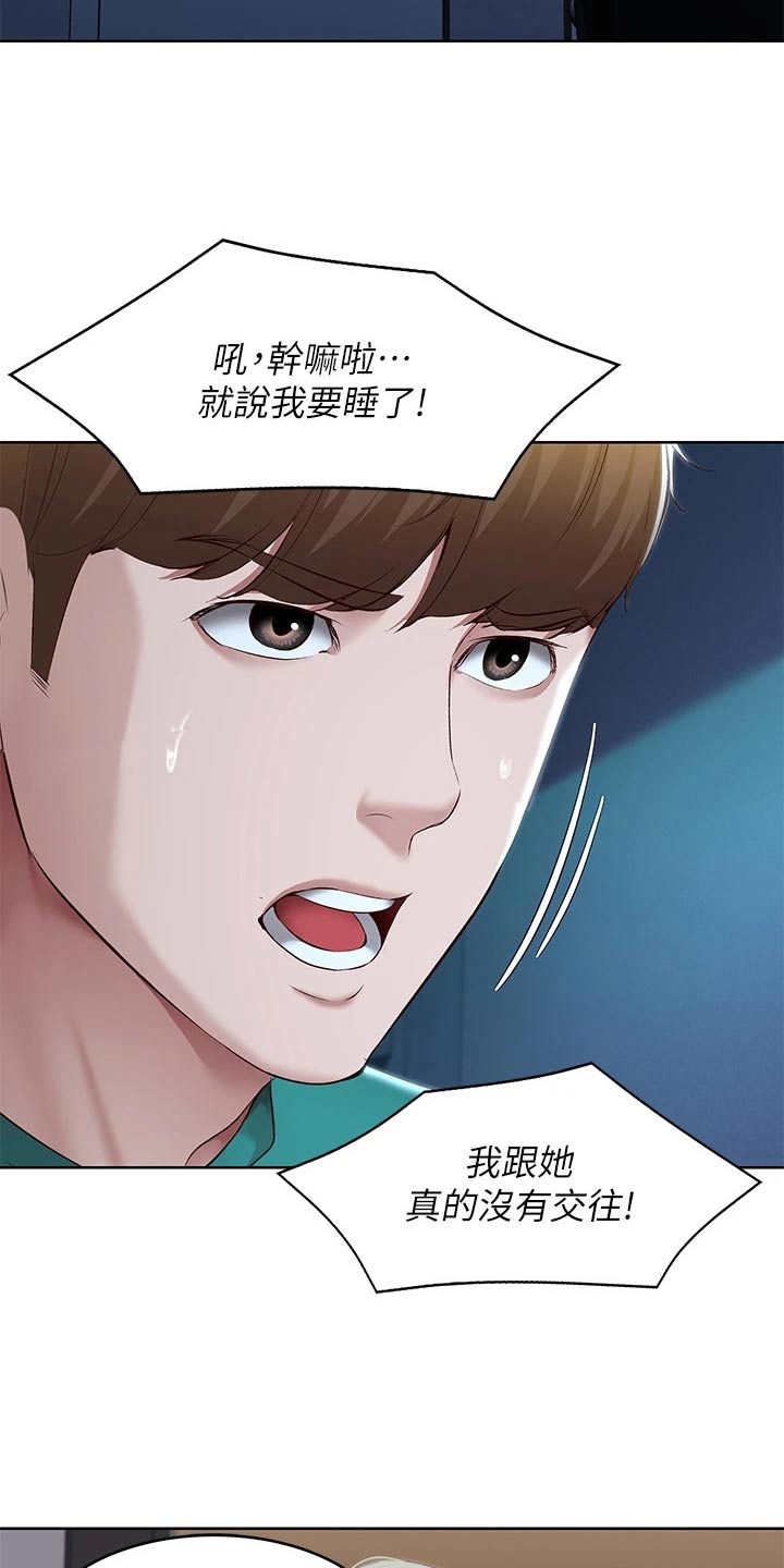 好友之家漫画,第203章：合适的机会4图