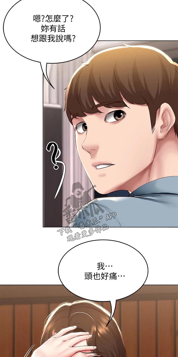 好友之家漫画,第171章：挽留3图