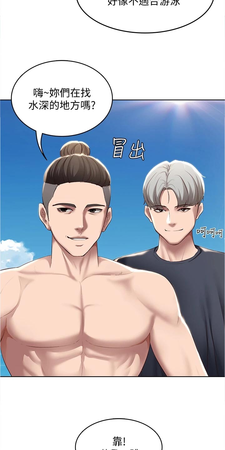 好友之家漫画,第138章：搭讪3图