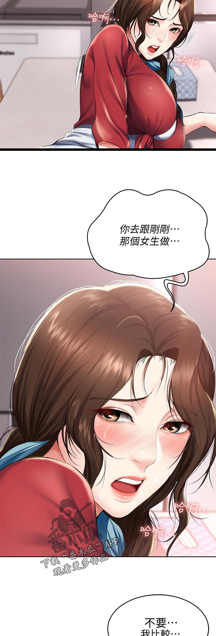 好友之家漫画,第79章：吃饭的地方4图