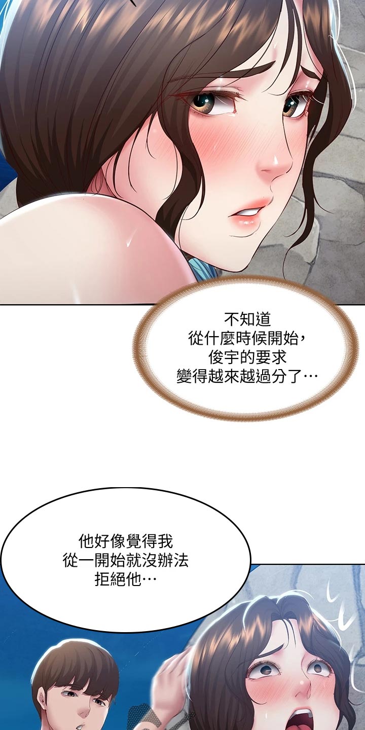 好友之家漫画,第154章：说错话2图