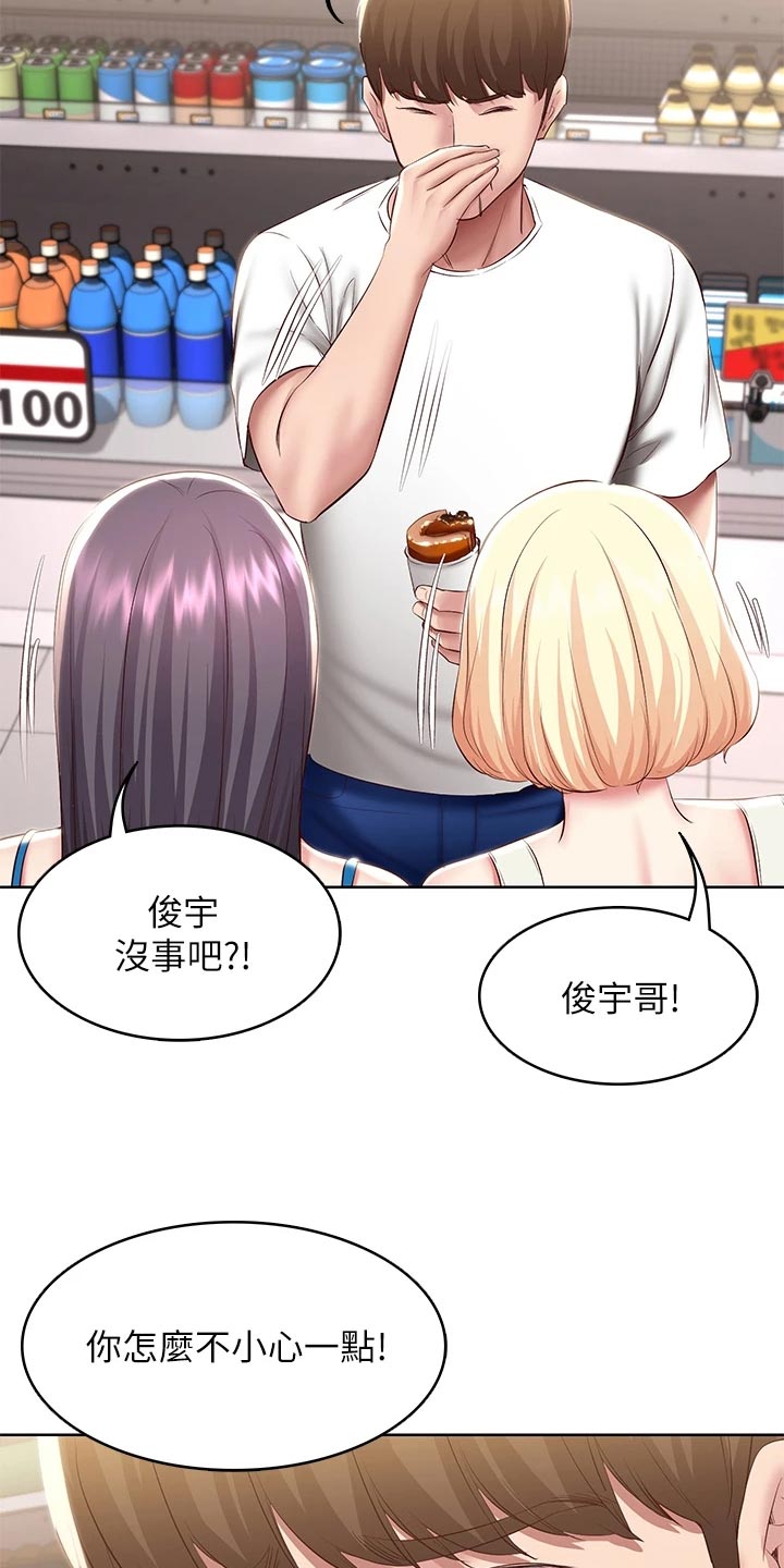 好友之家漫画,第160章：冷冰冰1图