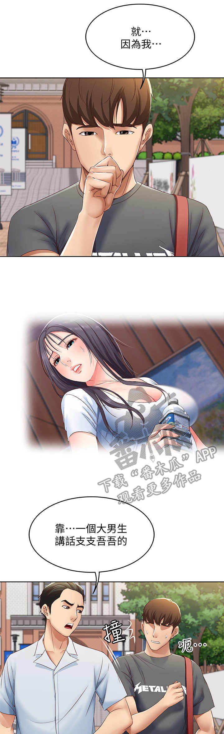 好友之家漫画,第16章：欲言又止4图