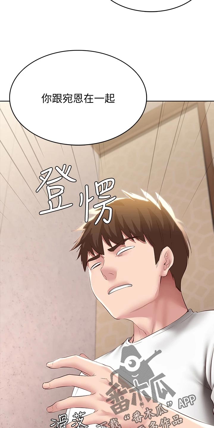 好友之家漫画,第160章：冷冰冰4图