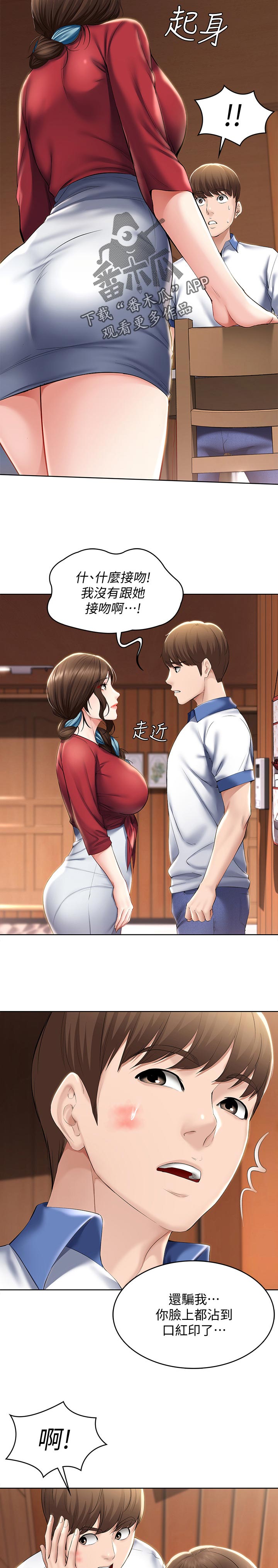 好友之家漫画,第77章：吃醋1图