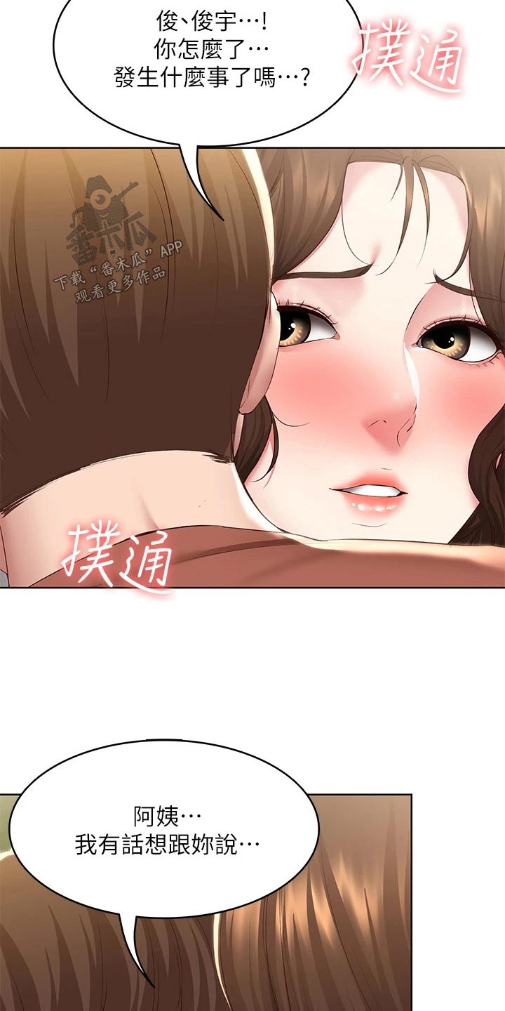 好友之家漫画,第189章：我爱你4图