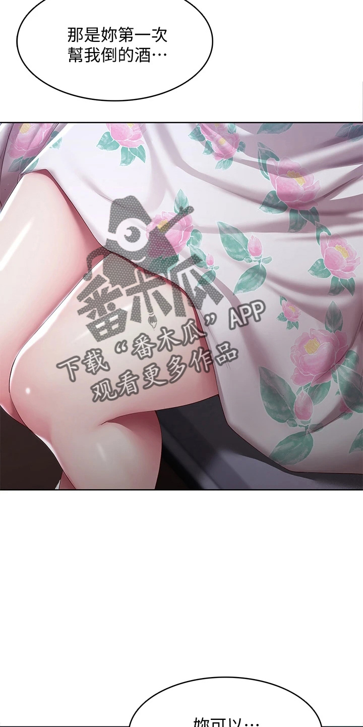 好友之家漫画,第163章：可以吗2图