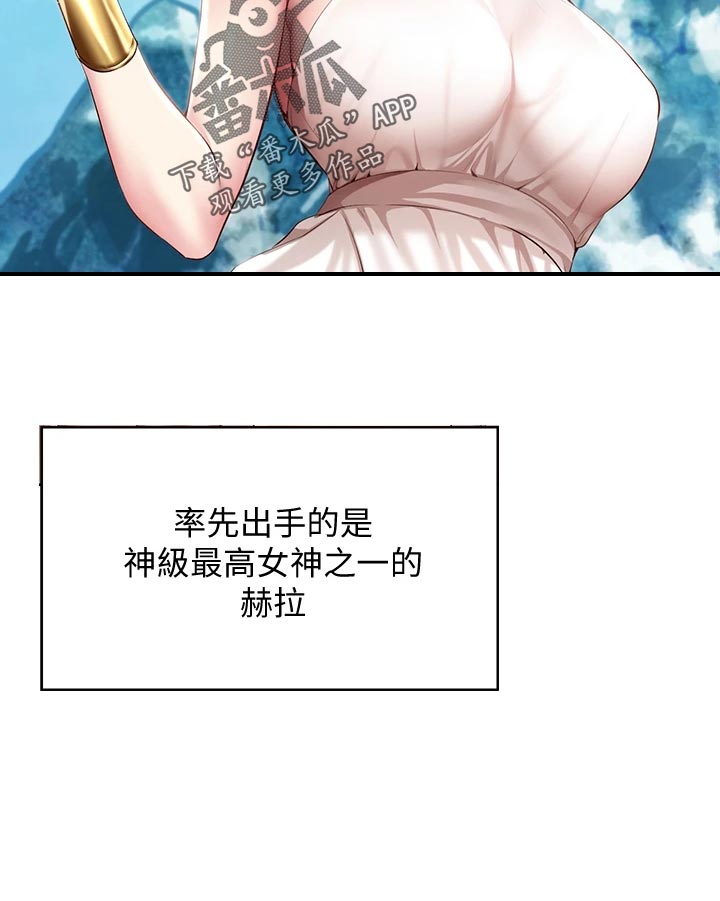 好友之家漫画,第149章：女神的竞争4图