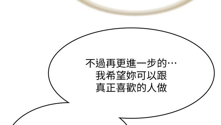 好友之家漫画,第118章：提醒1图