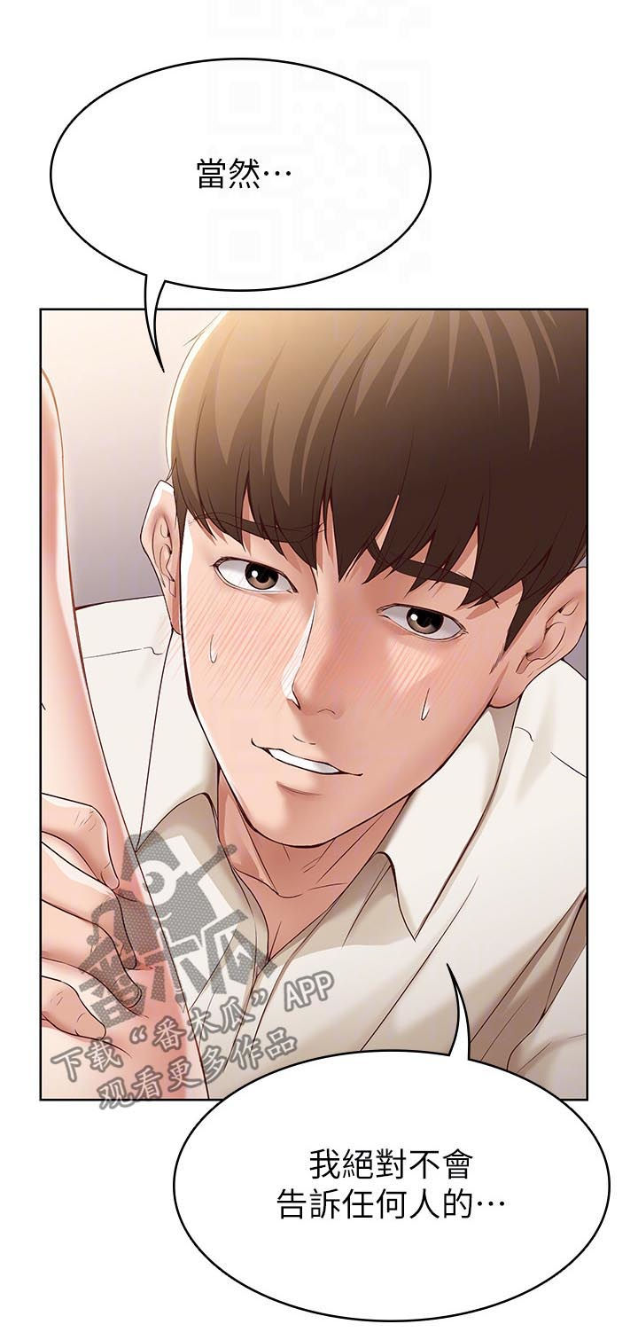 好友之家漫画,第30章：妥协5图