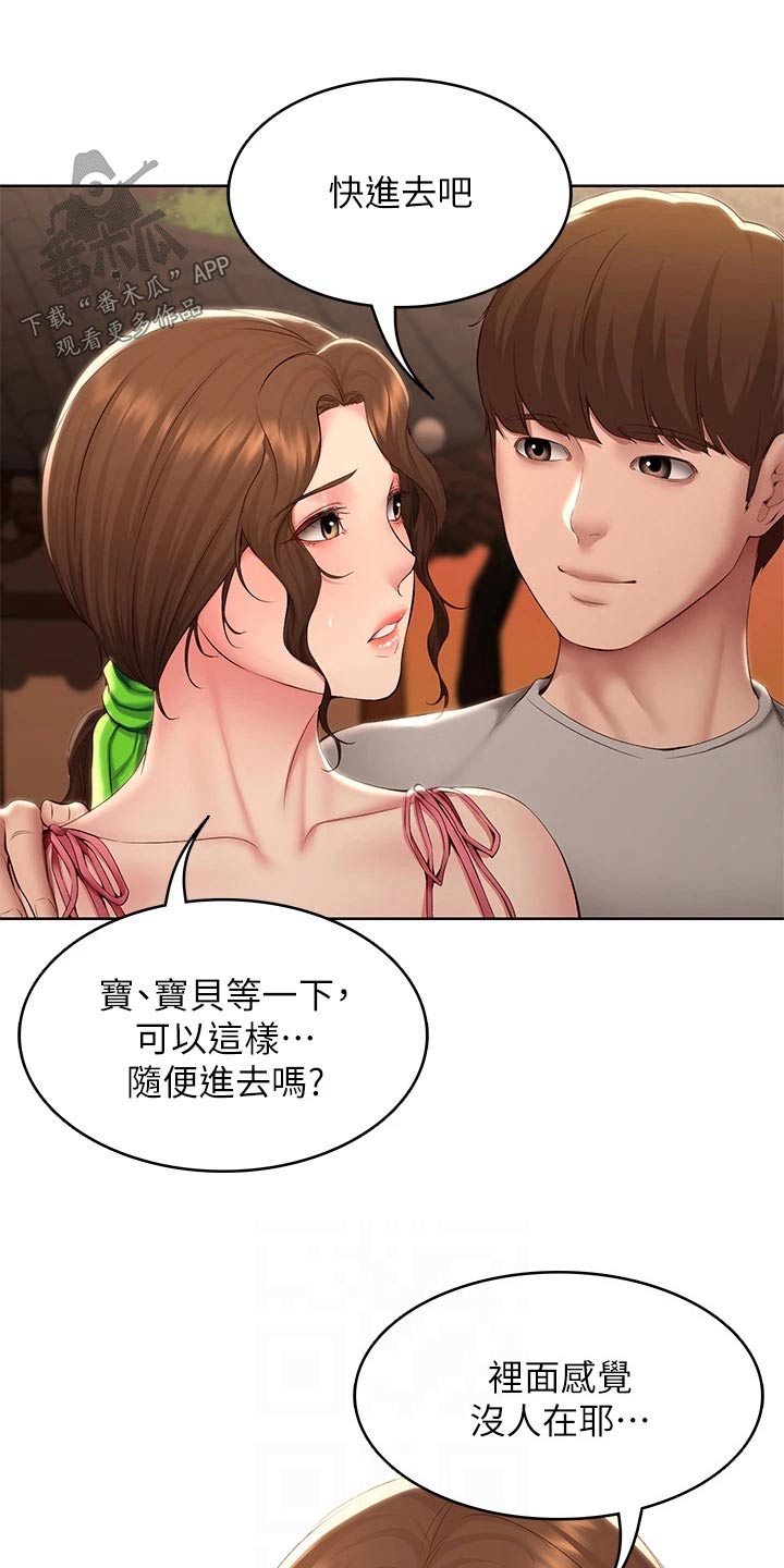 好友之家漫画,第194章：惊喜2图
