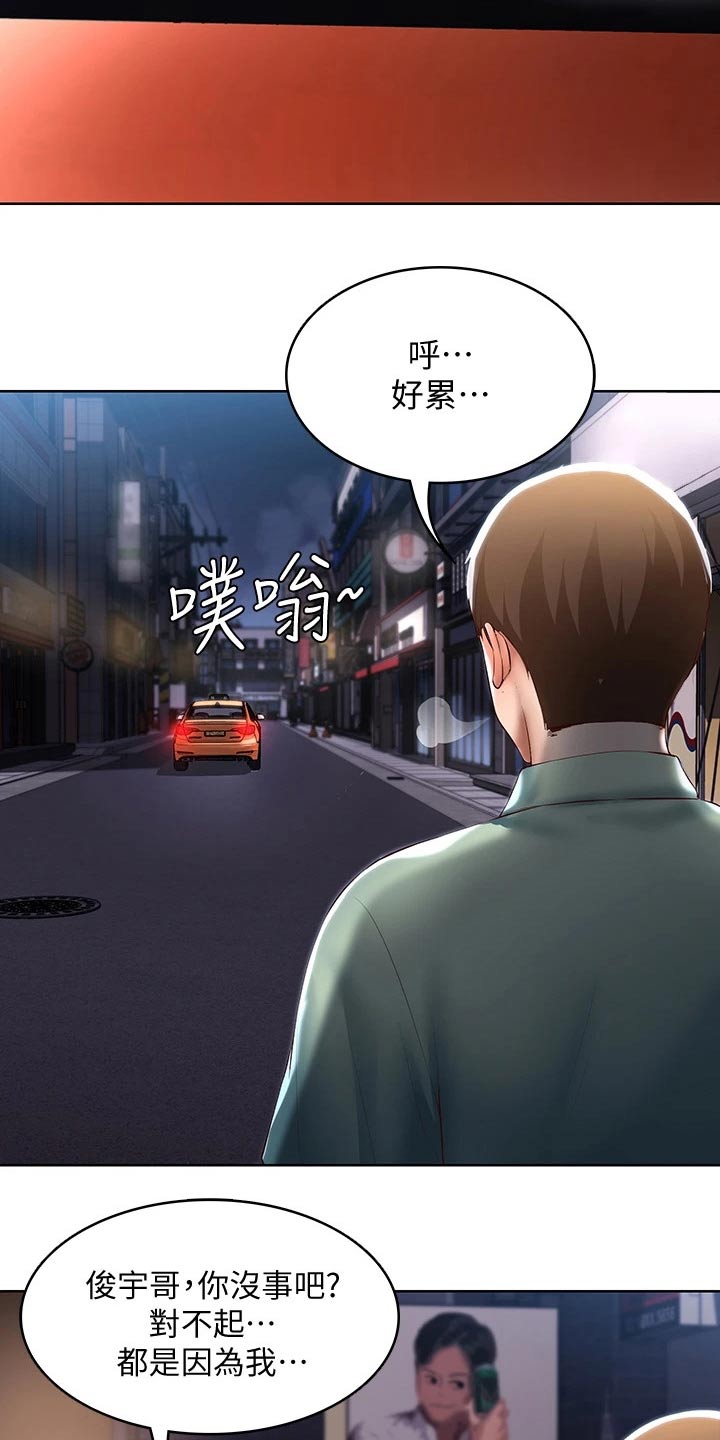 好友之家漫画,第120章：烦恼5图