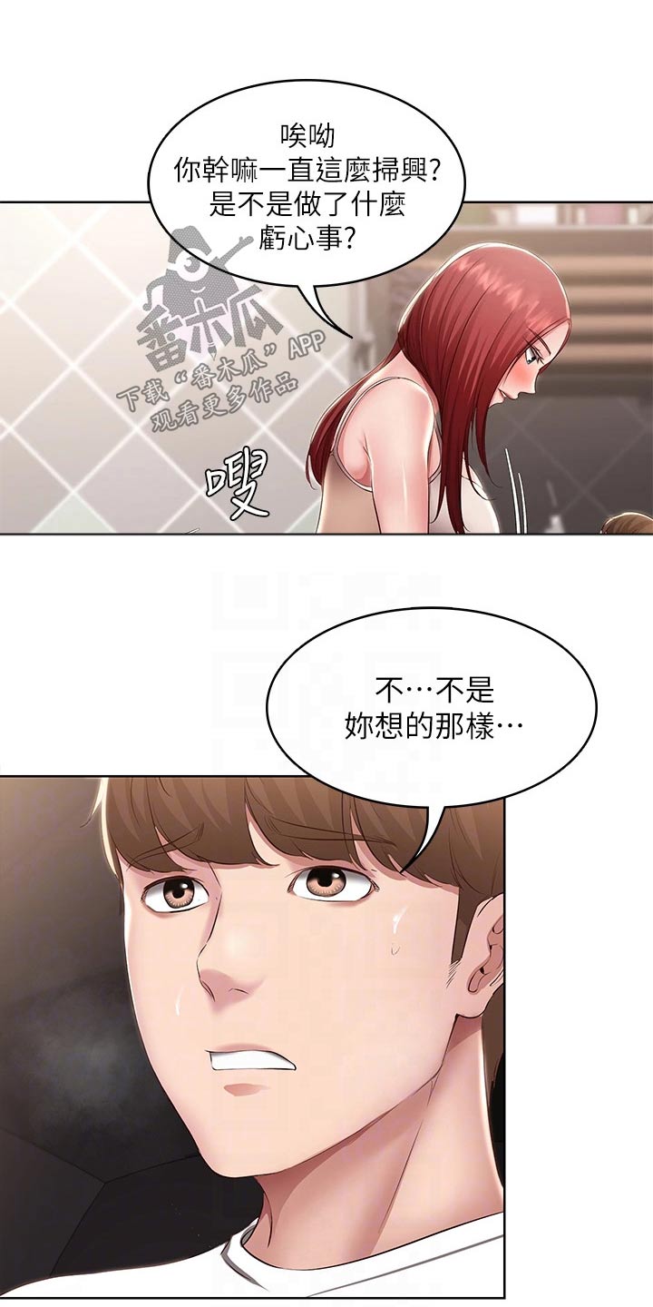 好友之家漫画,第186章：嫉妒2图