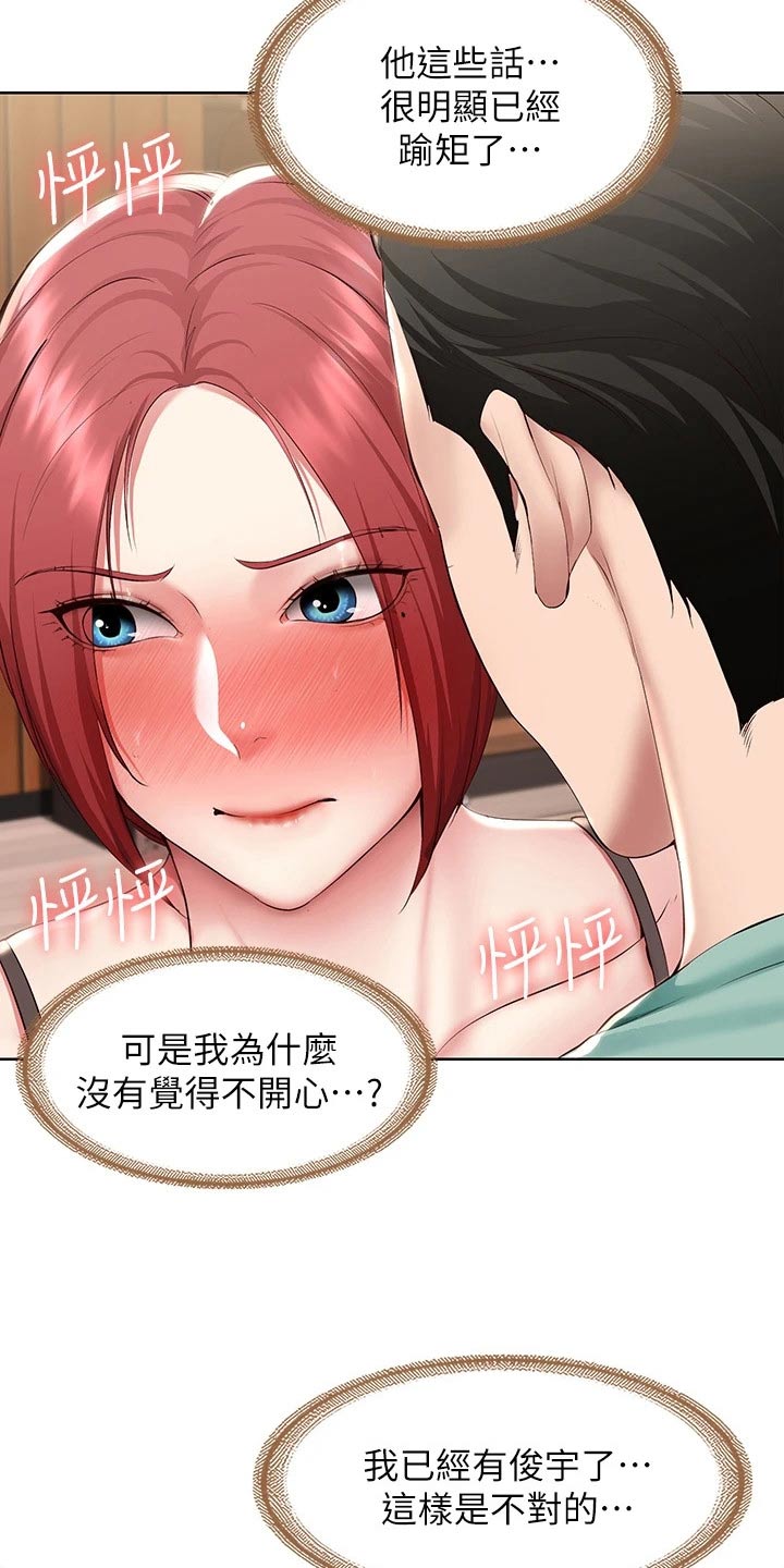 好友之家漫画,第197章：不知所措4图