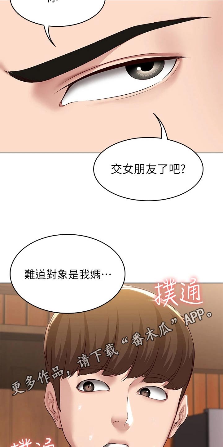 好友之家漫画,第201章：后果4图