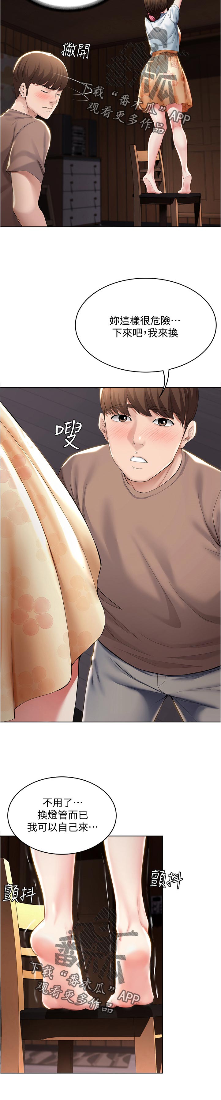 好友之家漫画,第71章：你们俩在干嘛3图