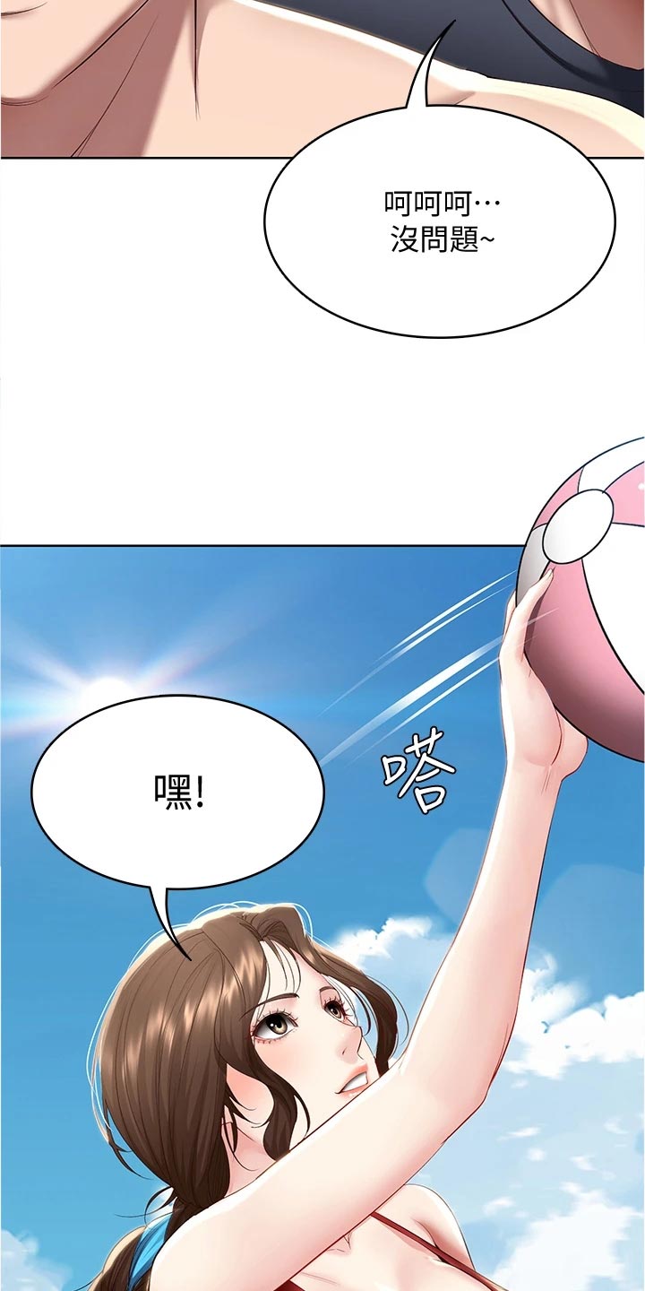 好友之家漫画,第136章：涂防晒霜2图