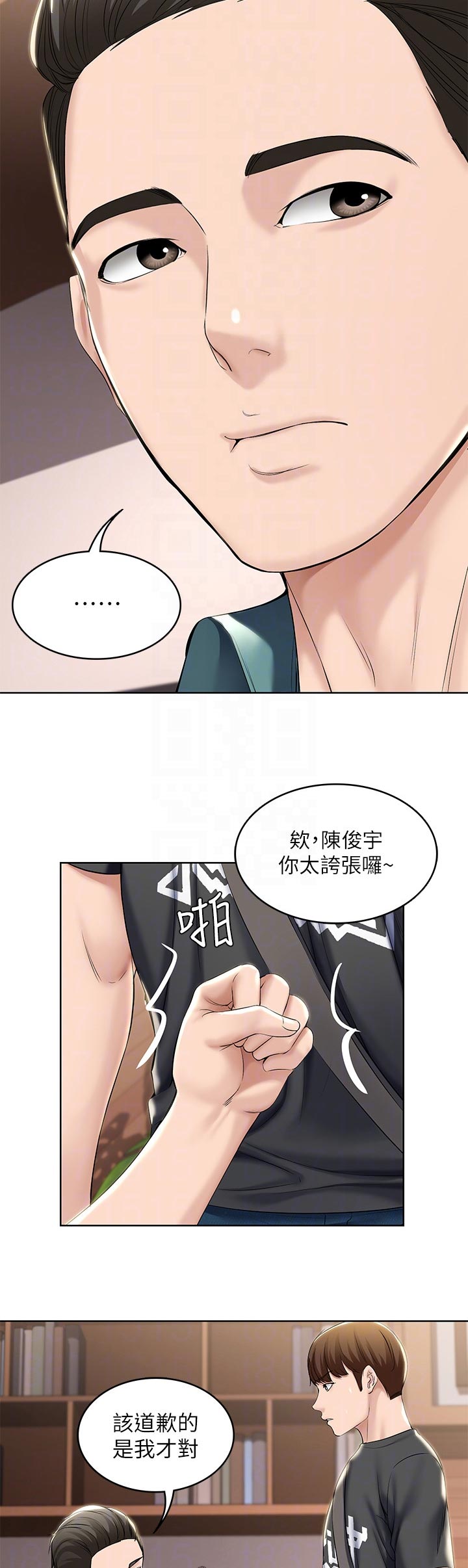 好友之家漫画,第86章：误会4图