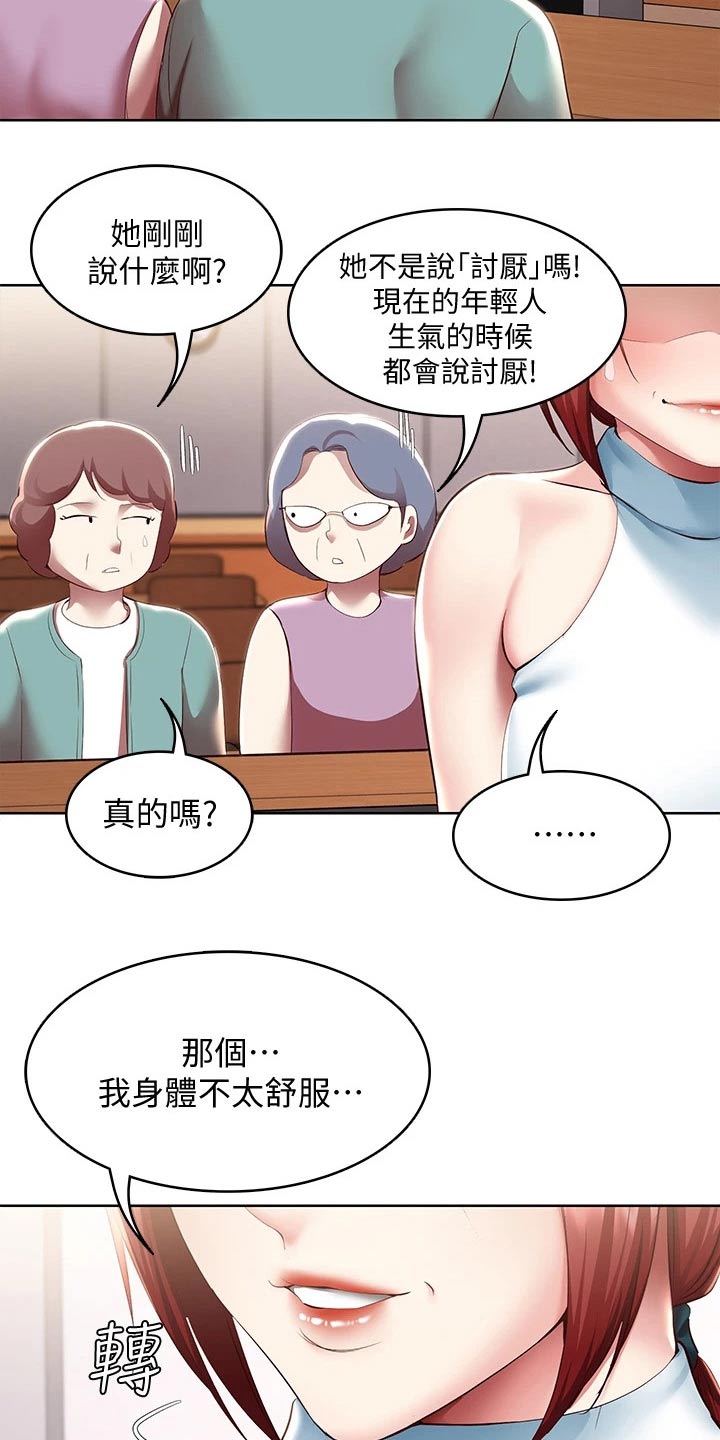 好友之家漫画,第170章：你怪你3图