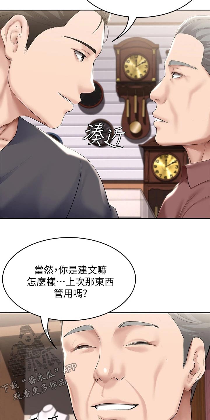 好友之家漫画,第110章：筹钱3图