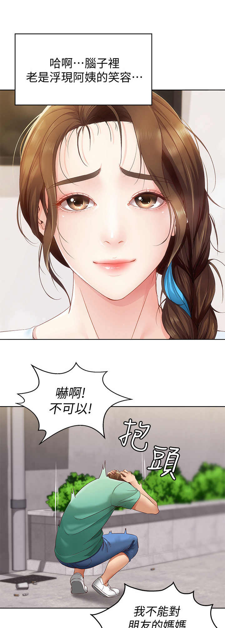 好友之家漫画,第11章：去而复返4图
