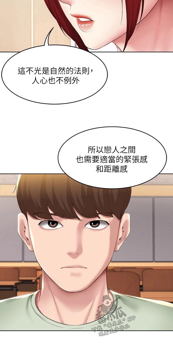 好友之家漫画,第177章：距离4图