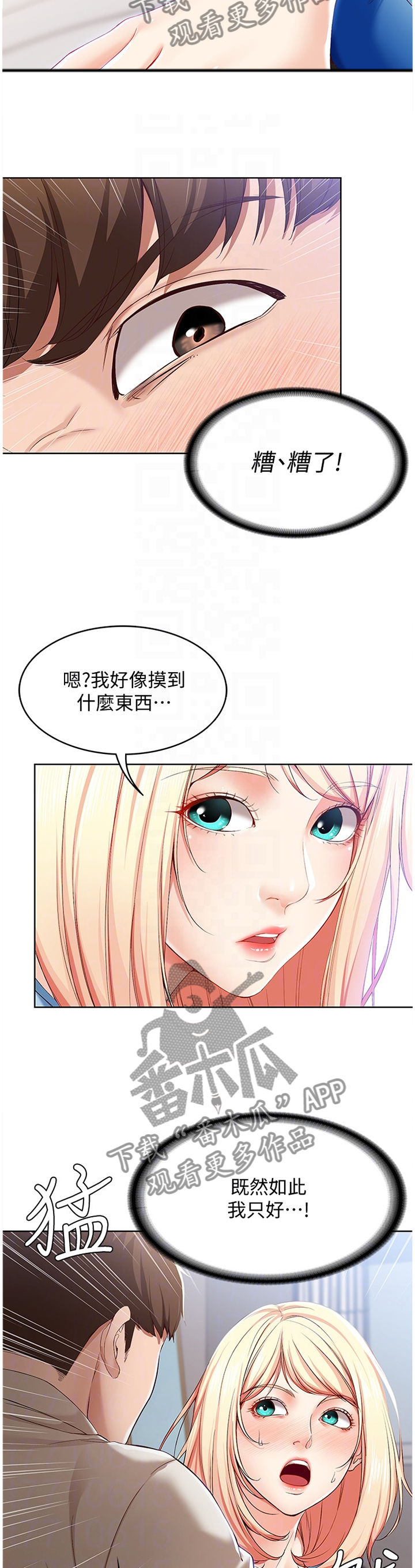 好友之家漫画,第34章：掩盖5图