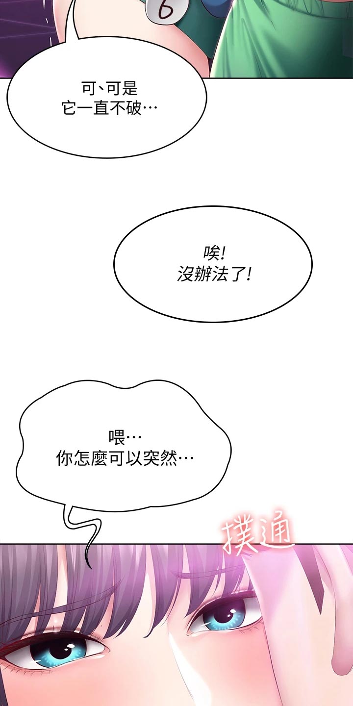 好友之家漫画,第148章：金苹果2图