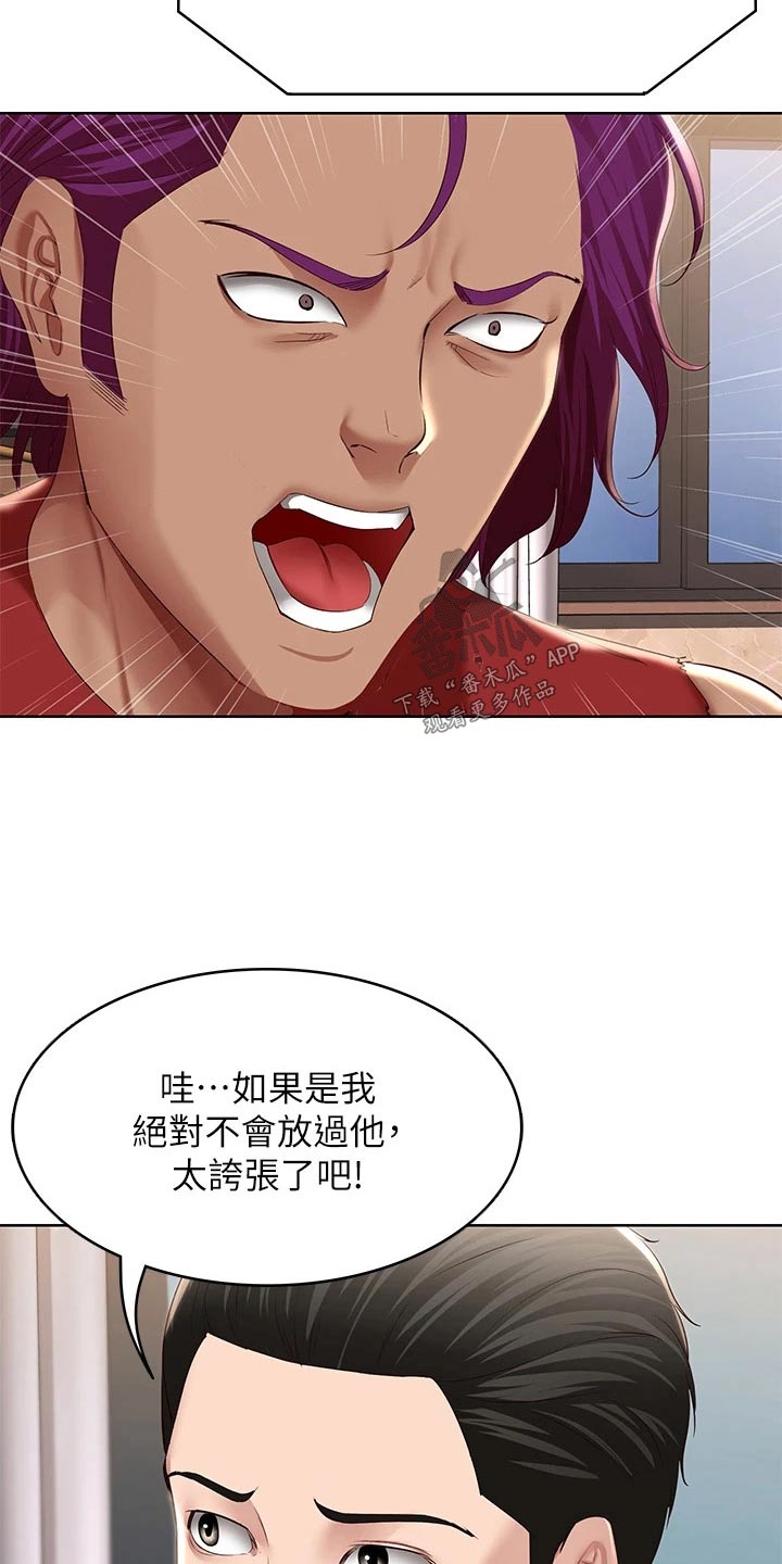好友之家漫画,第201章：后果5图