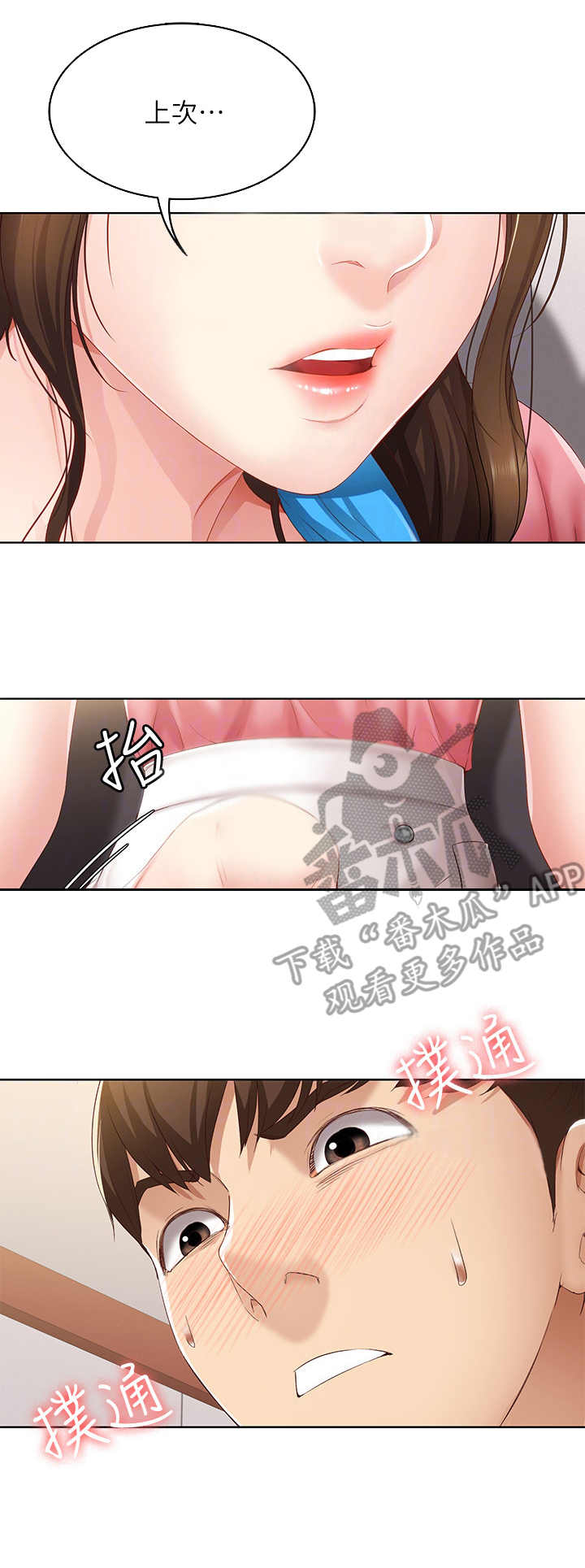 好友之家漫画,第18章：没听清2图