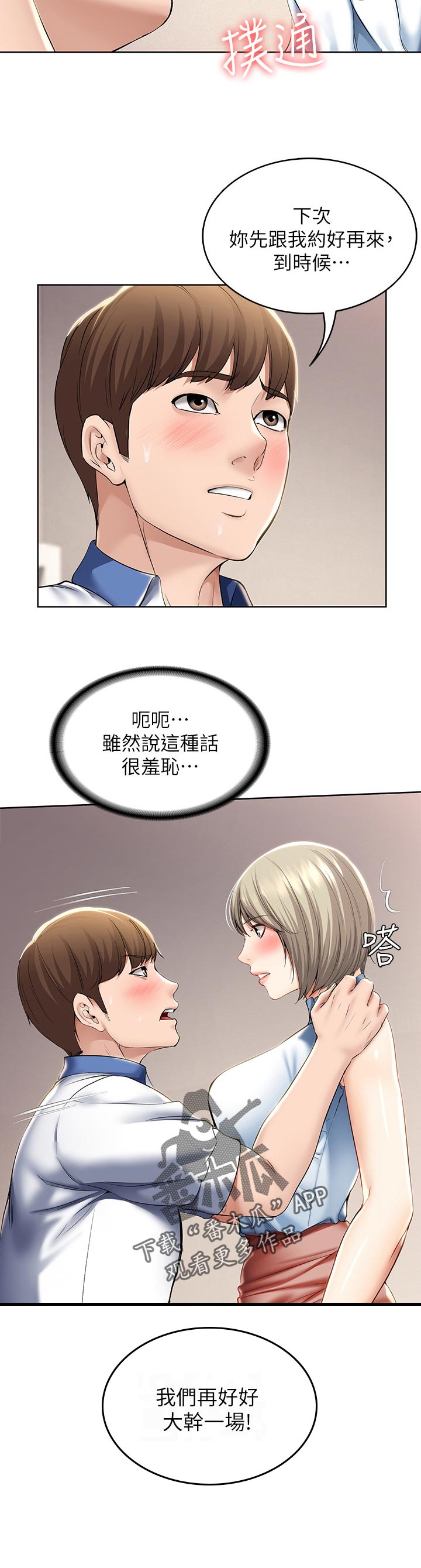 好友之家漫画,第76章：以后再约2图