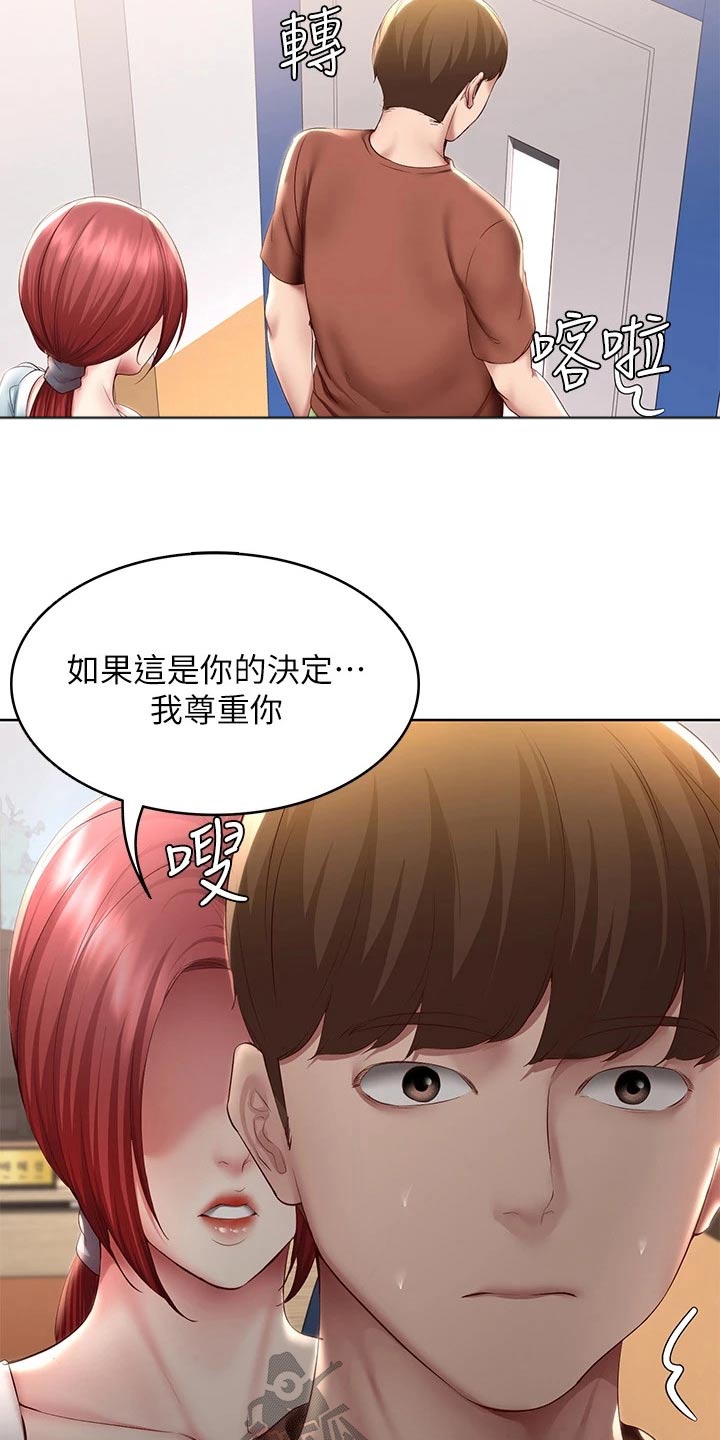 好友之家漫画,第189章：我爱你4图