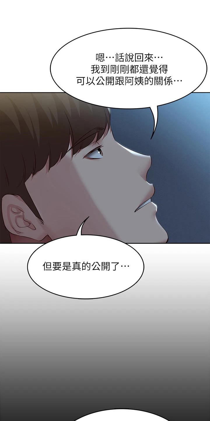 好友之家漫画,第192章：问题4图