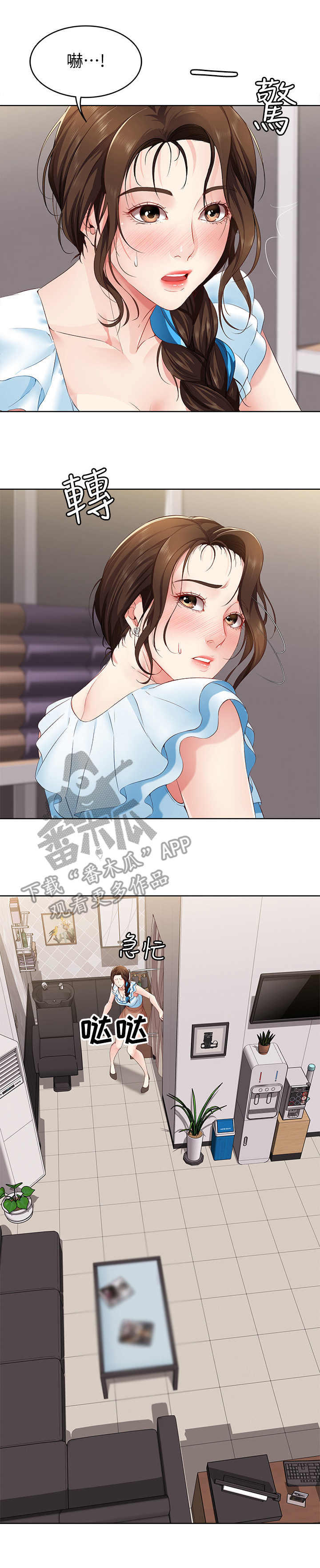 好友之家漫画,第12章：再次目击2图