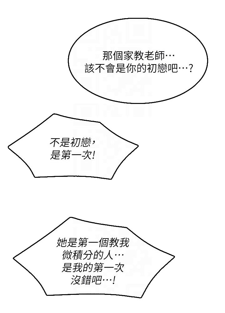 好友之家漫画,第195章：哪里见过1图
