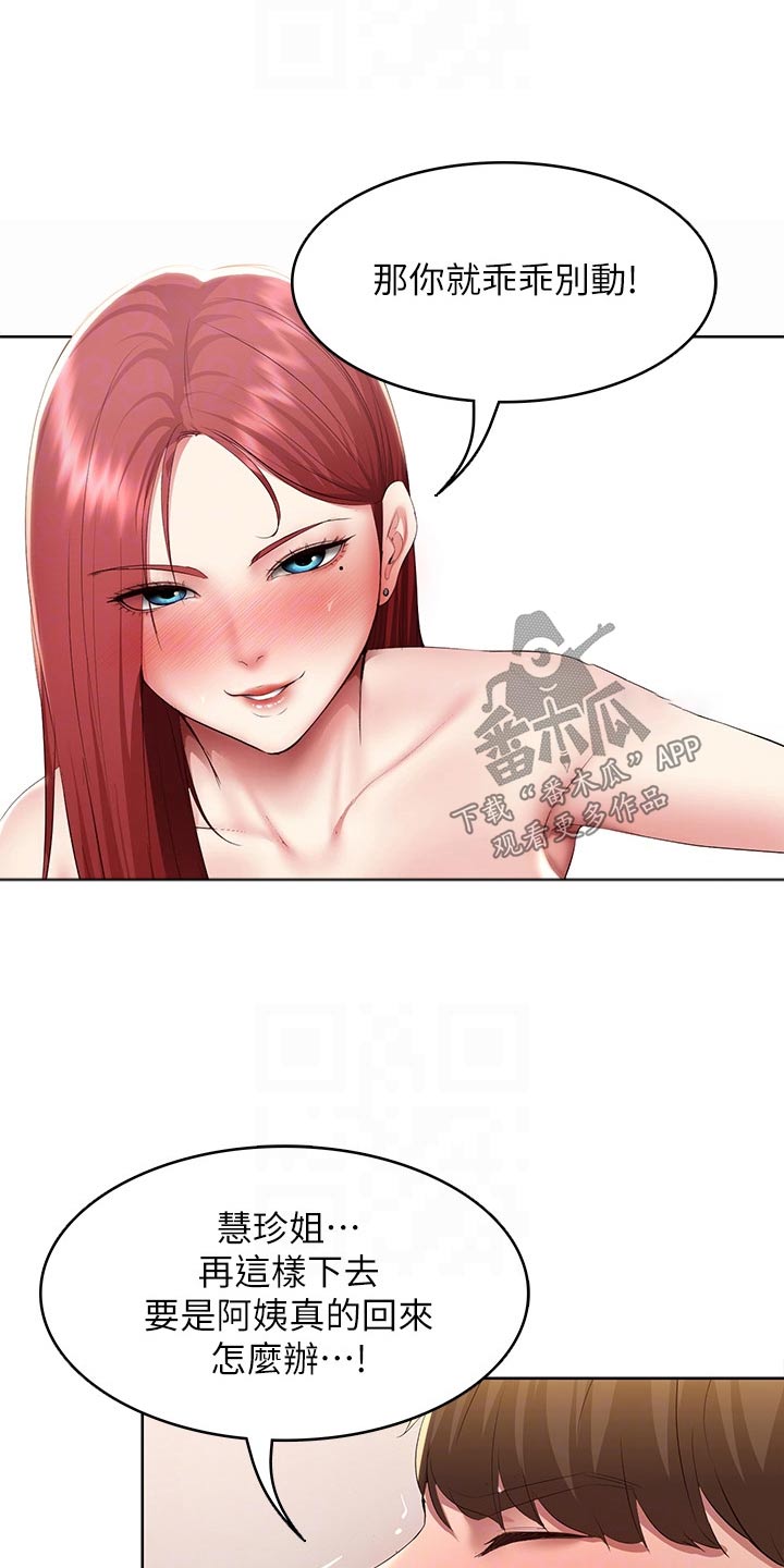 好友之家漫画,第186章：嫉妒3图
