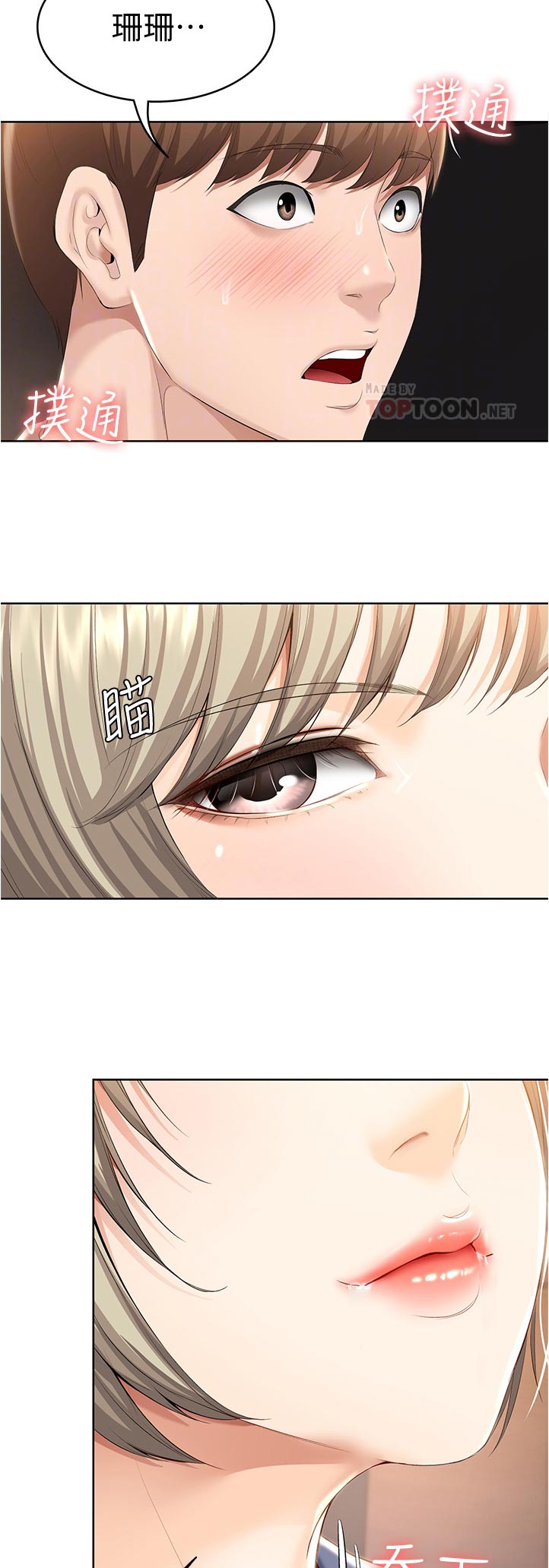 好友之家漫画,第70章：换灯泡2图