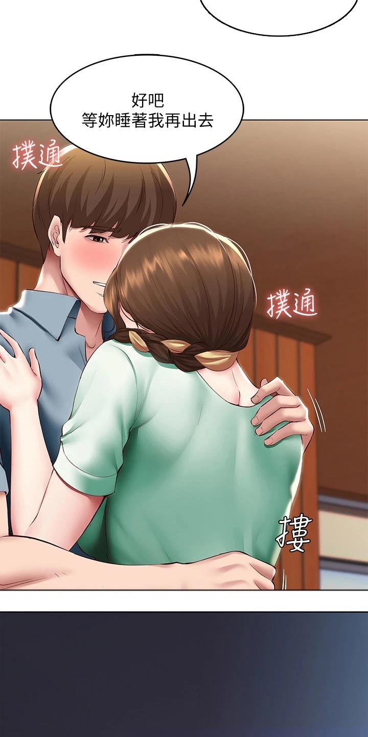 好友之家漫画,第171章：挽留1图