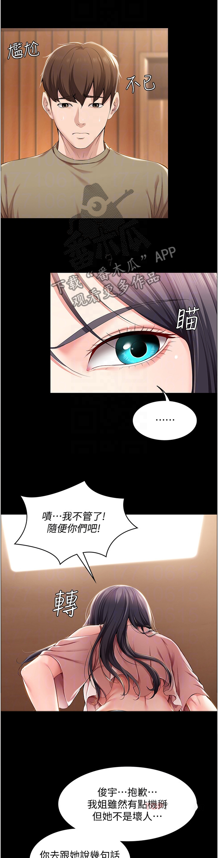 好友之家漫画,第56章：曾经的她4图