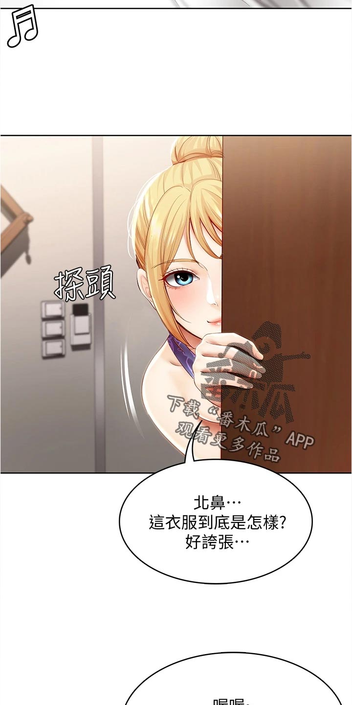 好友之家漫画,第135章：拿错的泳衣2图