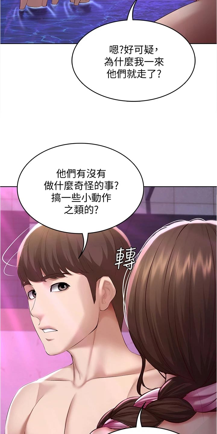 好友之家漫画,第144章：生气4图