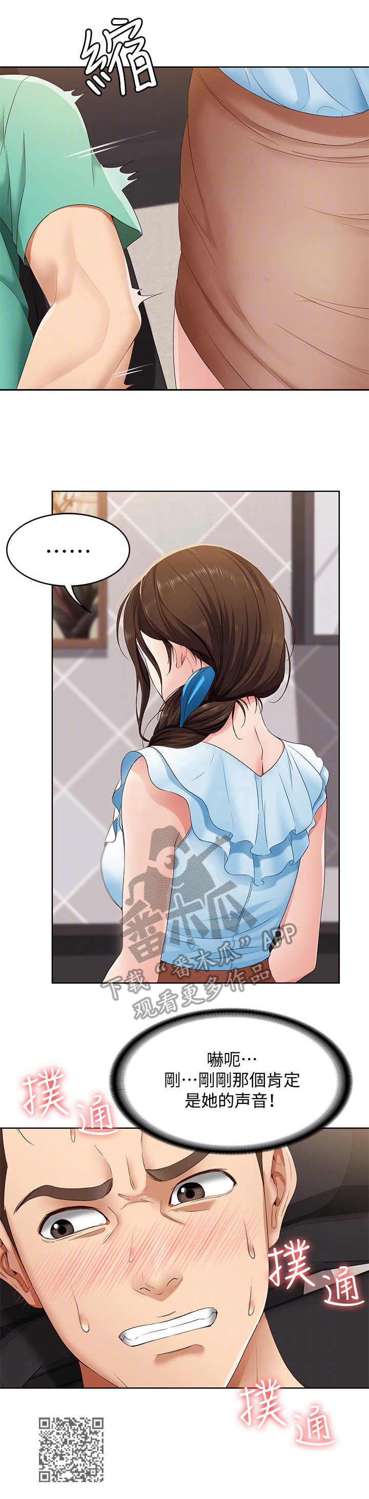 好友之家漫画,第9章：小动作5图