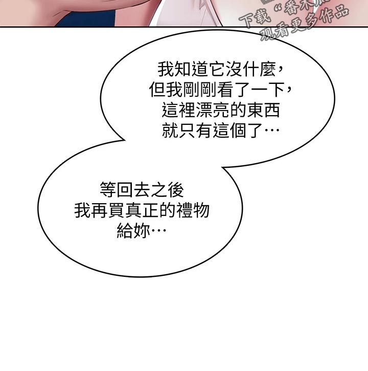 好友之家漫画,第152章：儿时的礼物1图