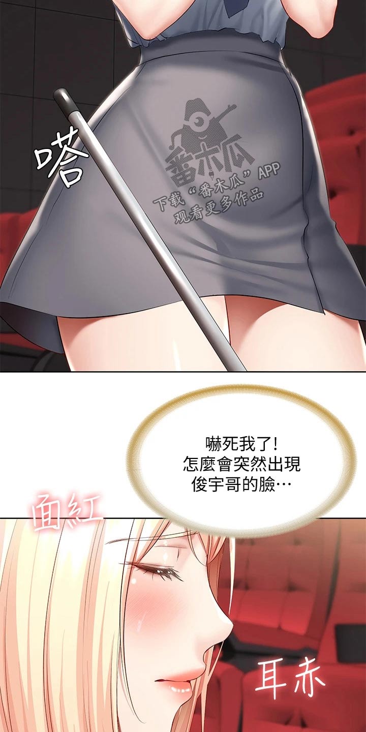 好友之家漫画,第114章：滑倒4图