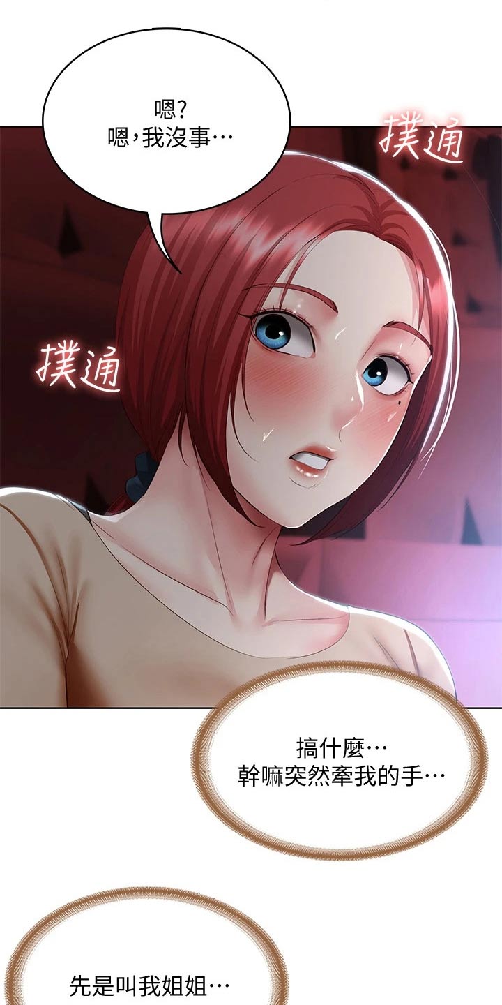 好友之家漫画,第167章：我们走吧1图