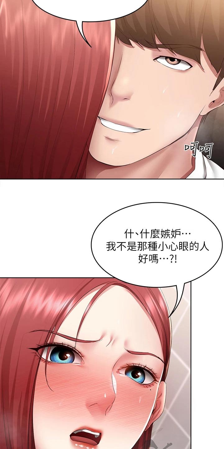 好友之家漫画,第186章：嫉妒4图