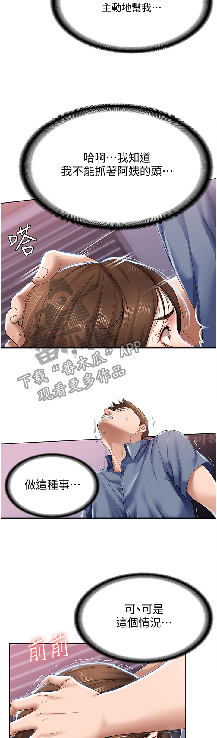 好友之家漫画,第41章：彻底的一次行动5图