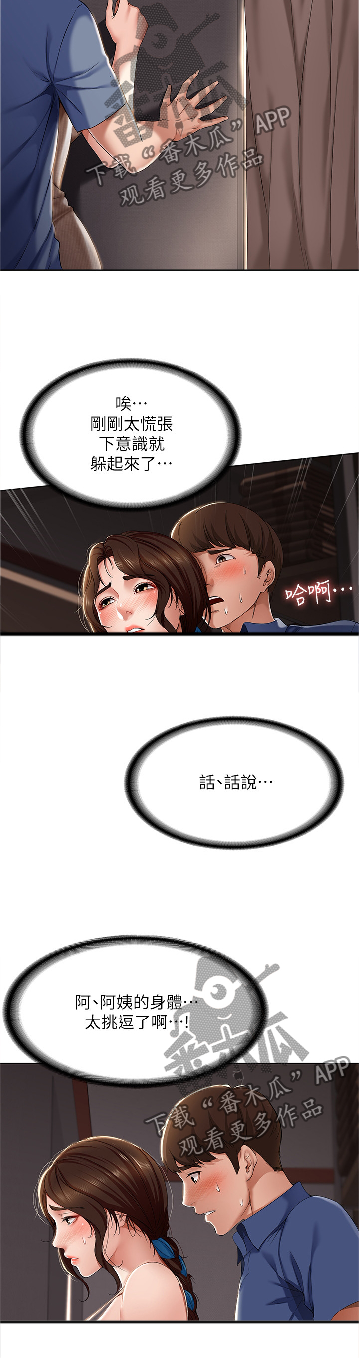 好友之家漫画,第38章：我做不到2图