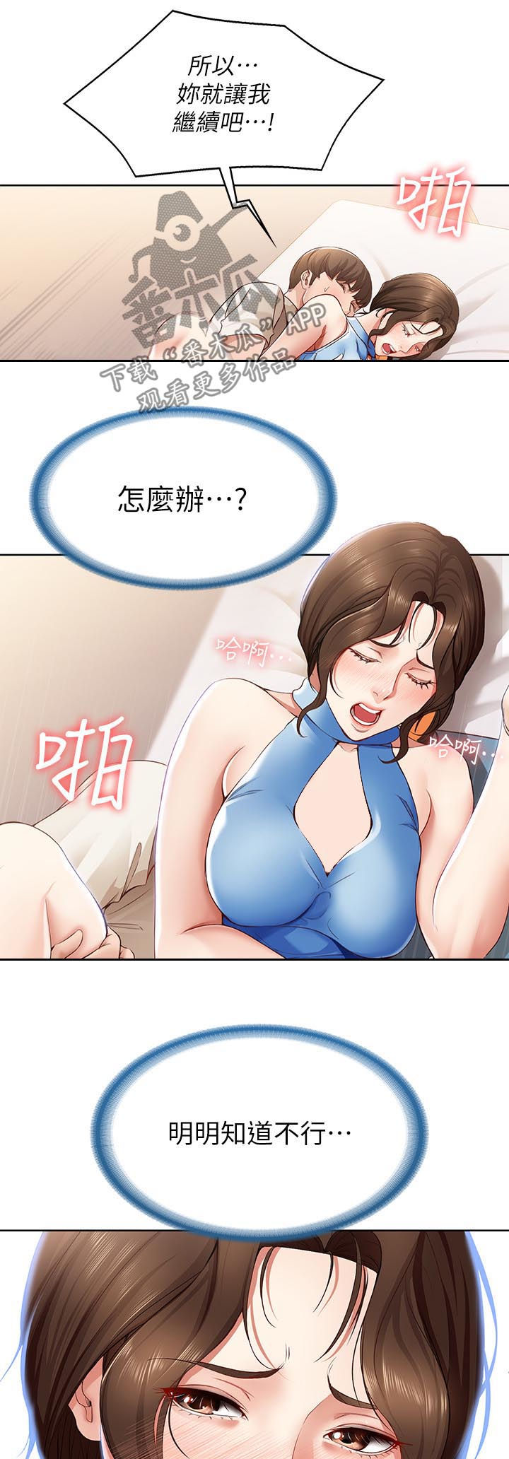 好友之家漫画,第29章：一下5图